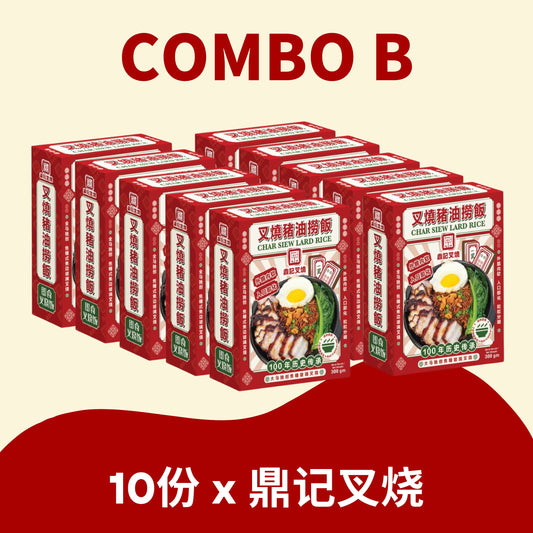 Combo B - 10x 鼎记叉烧