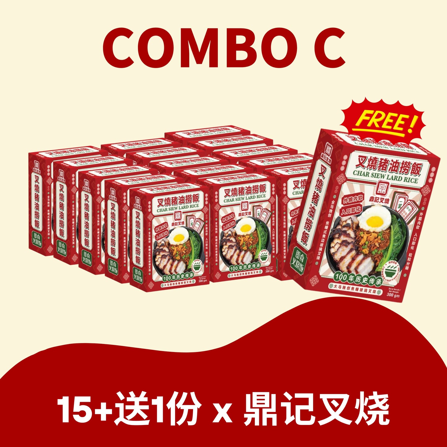 Combo C - 15+1x 鼎记叉烧